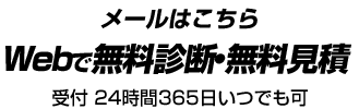 大阪給湯器センターへメールでお問い合わせ