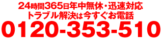 ホームページ専用フリーダイアル