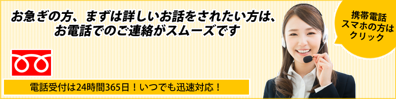 ライフプラスへお電話でお問い合わせ