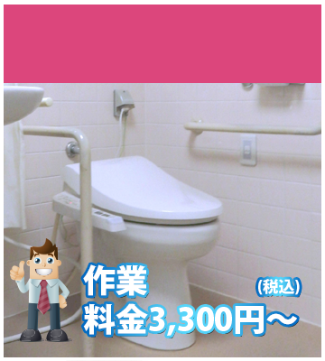 トイレのトラブル